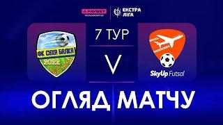 Огляд матчу | Суха Балка - SkyUp Futsal | Favbet Екстра-Ліга. 7 тур