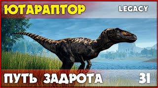 Ютараптор - вот почему его так любят игроки [The Isle Legacy] #31