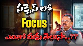 సక్సెస్ లో Focus ఎంతో మీకు తెలుసా..??| jd laxminarayana