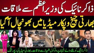 Indian Media Shocked Dr Zakir Naik Meeting With Prime Minister of Pakistan | Zakir Naik In Pakistan