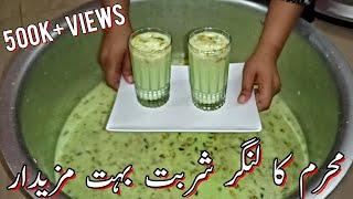 Muharam-UL-Haram Sharbat Recipe | Niyaz-e-Hussain Sharbat | Muharamo ka Sharbat banane ka Tareeka