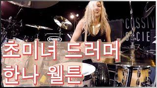 미소가 너무 아름다워 반할 수 밖에없는 드러머 "한나 웰튼"의 드럼 연주! SEXY DRUMMER Hannah Welton
