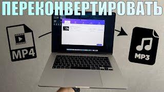 САМЫЙ мощный видео конвертер на Mac и Windows! Конвертируем Mp4 в Mp3 - HitPaw Video Converter