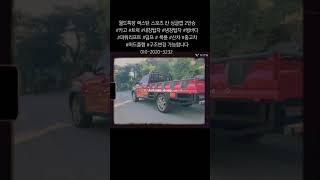 월드특장 렉스턴 스포츠 칸 싱글캡 2인승  #카고 #트럭 #내장탑차 #냉장탑차 #윙바디 #파워리프트 #덤프 # 복륜 #신차 #중고차 #머드플랩 #구조변경 010-2020-3232