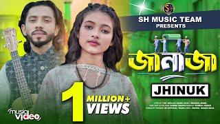 জানাজাঝিনুকJANAJAJhinukBangla New Song 2024Official Music VideoBaul Shimul