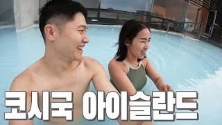 아이슬란드에서 가장 유명한 이곳, 우리의 버킷리스트 [코시국 여행]