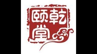 乾颐堂现任明教教主网络入门课 0 课程介绍