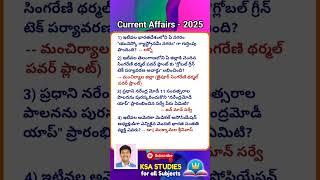 Current Affairs - 2025 (తెలుగులో) ||Gk & Current Affairs|| #shorts #youtubeshorts