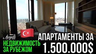Недвижимость в Турции за 1.500.000$. Заезжайте в апартаменты в Стамбуле.