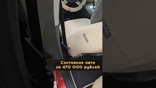 Состояние авто за 470К #автоподборспб #автоизевропы #автоподбормосква