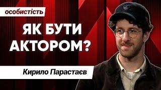 ТЕАТРАЛЬНЕ ЖИТТЯ: розподіл ролей, конкуренція та відчуття після вистави. Кирило Парастаєв