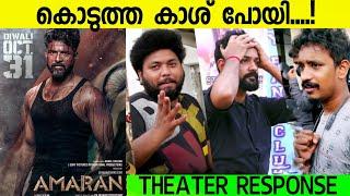 AMARAN MOVIE REVIEW /  Public Review / Kerala Theatre Response / Rajkumar Periasamy