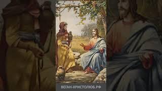 БОГ есть ДУХ, и поклоняющиеся Ему должны поклоняться Ему в духе и истине @ХРИСТОЛЮБ  @ВЕГАН #shorts