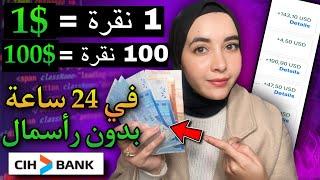 اربح 100 دولار في اليوم من تطبيق مضمون بدون رأسمال وبدون خبرة | الربح من الانترنت للمبتدئين بالمجان