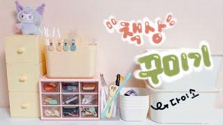 다이소 아이템으로 책상 꾸미기! 세이페이퍼 새단장 중~