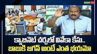 TJR Sudhakar Babu Reacts On Vivekananda Reddy Case In Cabinet | Chandrababu | YS Jagan #NidhiTv