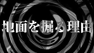 【朗読】 地面を掘る理由 【営業のＫさんシリーズ】