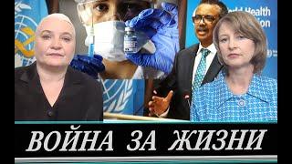 Опасность грозит всем! ВОЗ - не пройдёт!