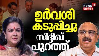 ഉർവശി കടുപ്പിച്ചു, സിദ്ദിഖ് പുറത്ത്| Actor Siddique Controversy| Actress Urvashi| Prime Debate