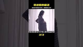 湖北女子拼死生下嬰兒，竟意外喚醒植物人丈夫，醫生直呼：奇跡！