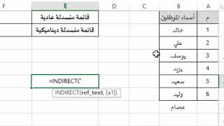 القائمة المنسدلة الديناميكية في الإكسل - Data Validation