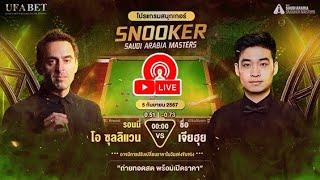 LIVE Snooker Ronnie O'Sullivan vs Si Jiahui : Snooker Saudi Arabia Masters 2024