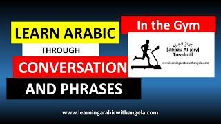 Learn Arabic Language Conversation for Beginners, with English Subtitles, "In the Gym"