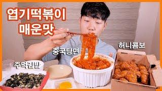 VERY SPICY TTEOKBOKKI EATING SHOW