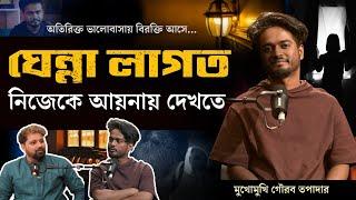 Gourab Tapadar on Breakup, Love, Depression & Motivation With Arijit Chakraborty | Bengali Podcast