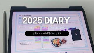 플래너와 다이어리를 한 번에 쓰는 2025 갤럭시탭 굿노트 다이어리 | 무료버전 포함  | 하이퍼링크 디지털 플래너 사용방법 | digital planner