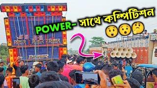 পাওয়ার মিউজিক এর সাথে কম্পিটিশন || power music vs Bangla box | power music dj