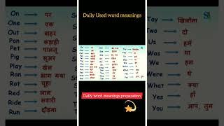 Daily word meanings preparation#english #englishgrammar #dearsir #shortvideo #mkr