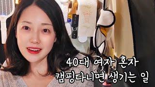 스타리아 캠핑카 차박 이쯤되면 주작질? 바람 잘 날 없는 솔로 여행~몸무게 공개 하는 날 