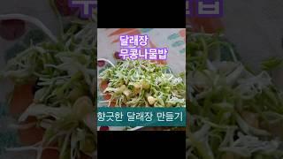 초간단 무콩나물밥/무와 콩나물 넣고 취사
