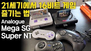 21세기에서 16비트 게임 잘 즐기는 법, Analoge Mega SG, Super Nt