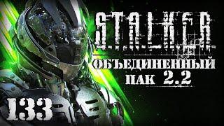 S.T.A.L.K.E.R. ОП2.2 # 133. Заполучил лучшее снаряжение в моде