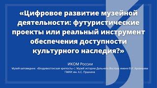 Футуристические проекты или реальный инструмент обеспечения доступности культурного наследия?