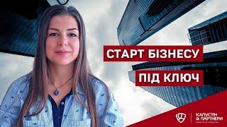 Старт бизнеса под ключ - как получить скидку с помощью калькулятора