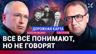 ХОДОРКОВСКИЙ против ПАСТУХОВА: «План победы» Зеленского. Могут ли Запад и НАТО противостоять Путину?