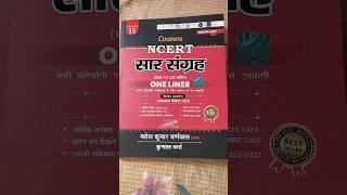 NCERT SAR SANGRAH ₹270#NEW ADDITION NOV2023#MAHESH KUMAR BARNWAL BOOK #