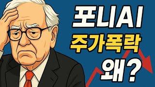 포니AI 주가 왜 폭락했나?｜중국發 자율주행 위기