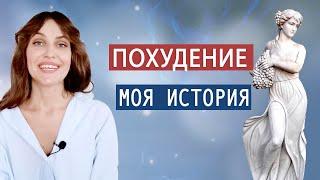 Моя история похудения. Про сытость.