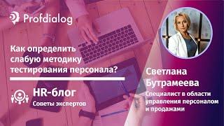 Оценка персонала: как определить слабую методику оценки?