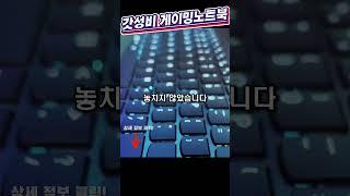  이 가격에 RTX 4060? 레노버 리전 2024, 이건 솔직히 갓성비 게이밍 노트북이지