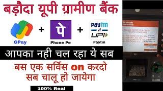 Baroda UP gramin bank में GPay,Paytm,Phone Pe सब चालू बस एक सर्विस on कर दे जाने और सीखे ||