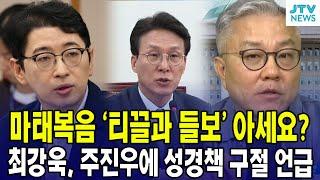 마태복음 '티끌과 들보' 아세요?...최강욱, 주진우에 성경책 구절 언급