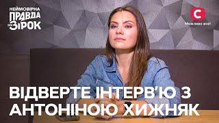 Яка в звичайному житті акторка Спіймати Кайдаша Антоніна Хижняк? | Неймовірна правда про зірок 2023