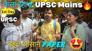 UPSC Mains Paper Aspirants Reactions  1st Day Essay Paper