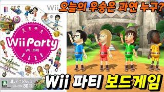 Wii 파티 보드게임 (매우어려움난이도) Joe.IJ Vs 파비안 Vs 수산나 Vs 산드라 Wii Party - Board Game Island (Expert com)