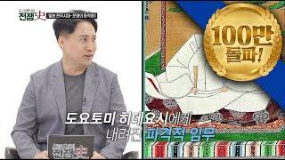 [토크멘터리 전쟁史] 106부 일본 전국시대-운명의 종착점1